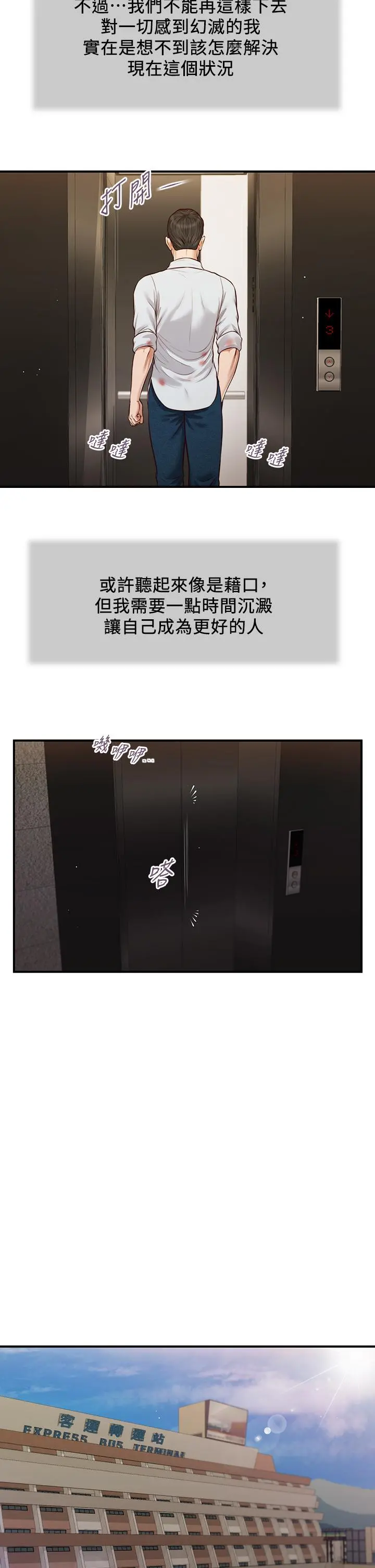 小妾 - 第78话-激情的最后一夜 - page 15