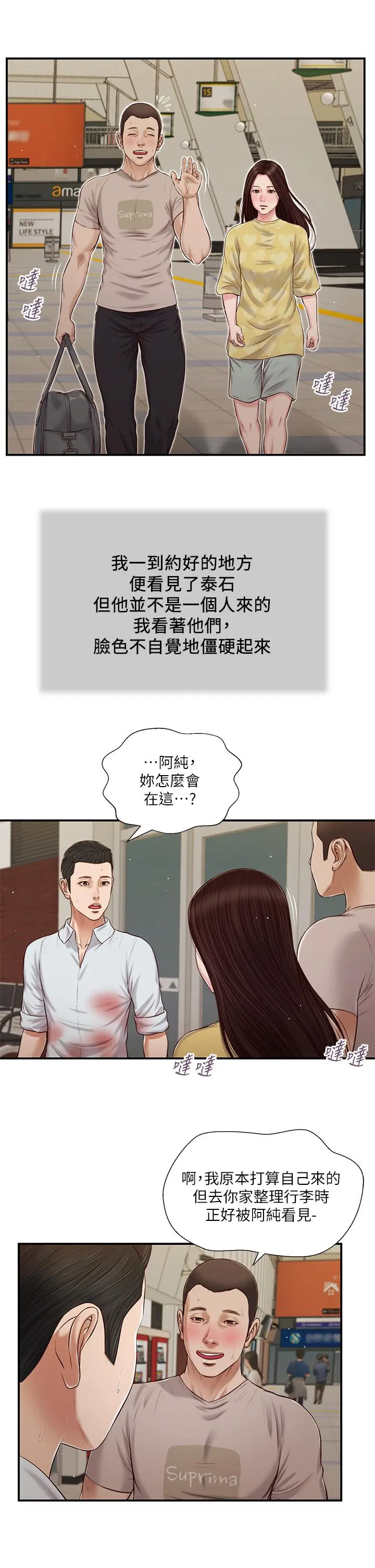 小妾 - 第78话-激情的最后一夜 - page 17