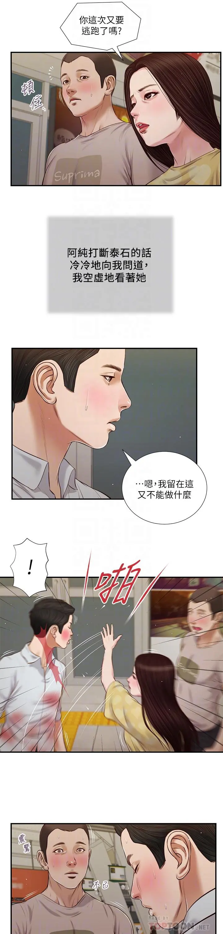 小妾 - 第78话-激情的最后一夜 - page 18