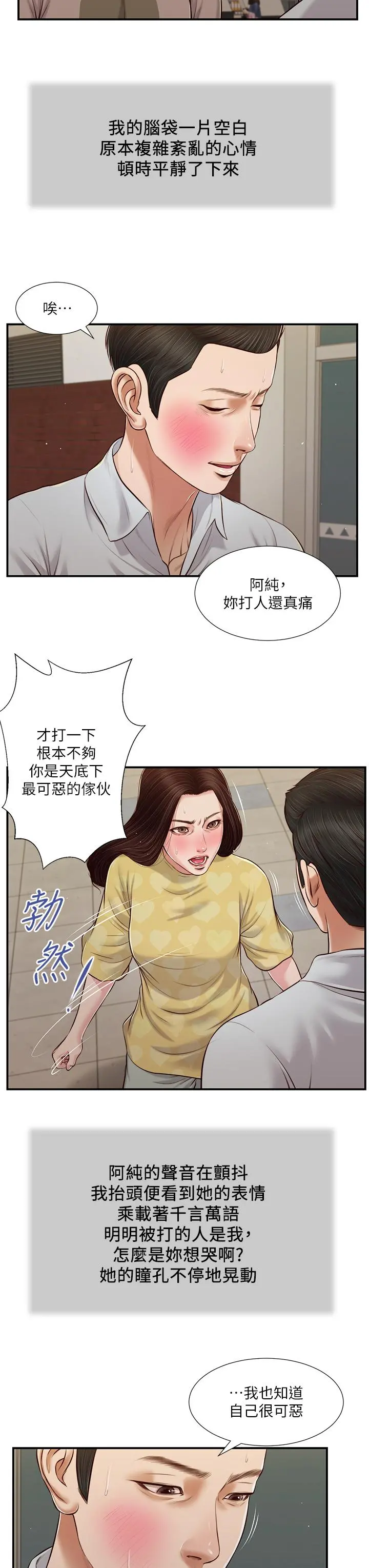 小妾 - 第78话-激情的最后一夜 - page 19