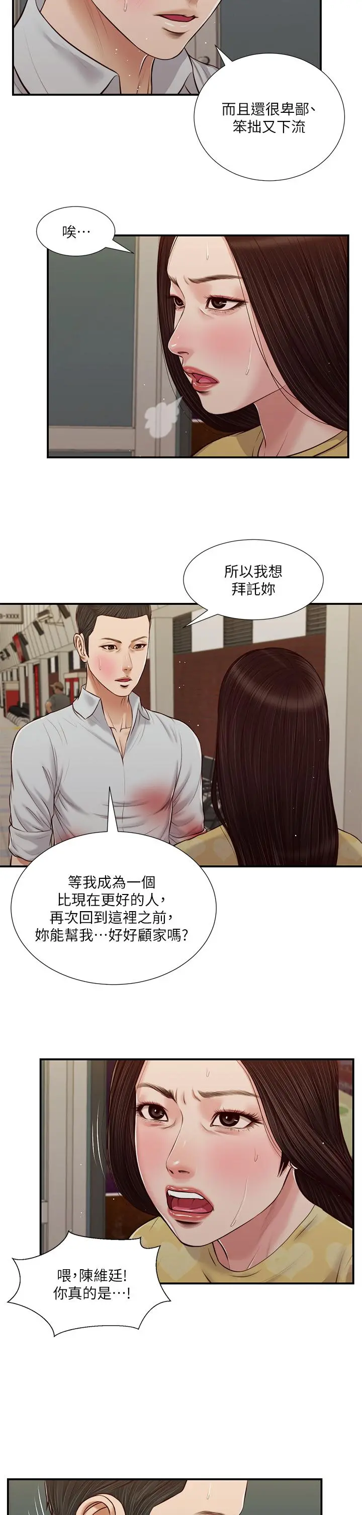 小妾 - 第78话-激情的最后一夜 - page 20