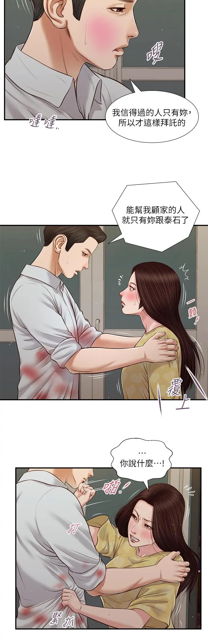 小妾 - 第78话-激情的最后一夜 - page 21