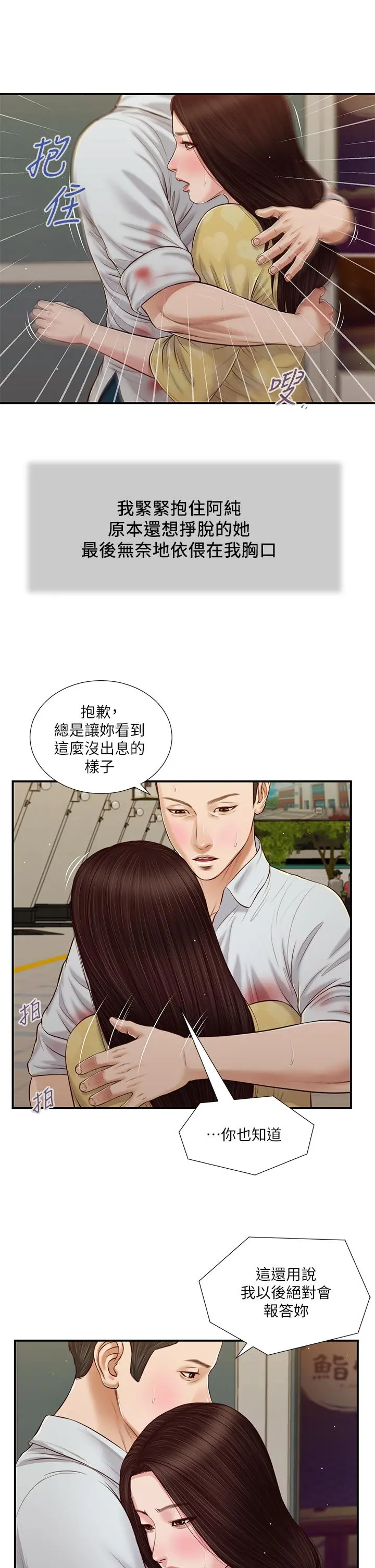 小妾 - 第78话-激情的最后一夜 - page 22