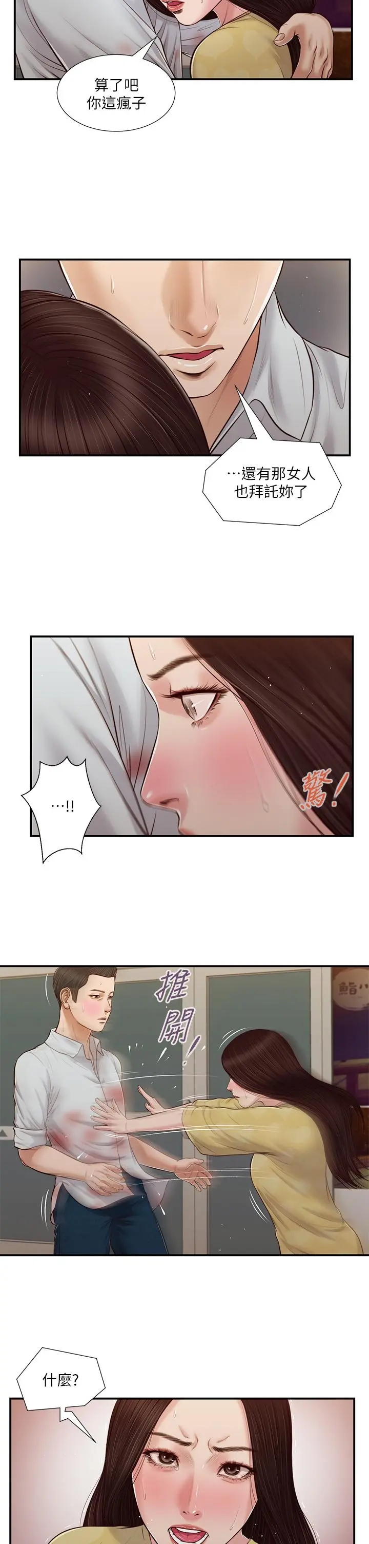 小妾 - 第78话-激情的最后一夜 - page 23