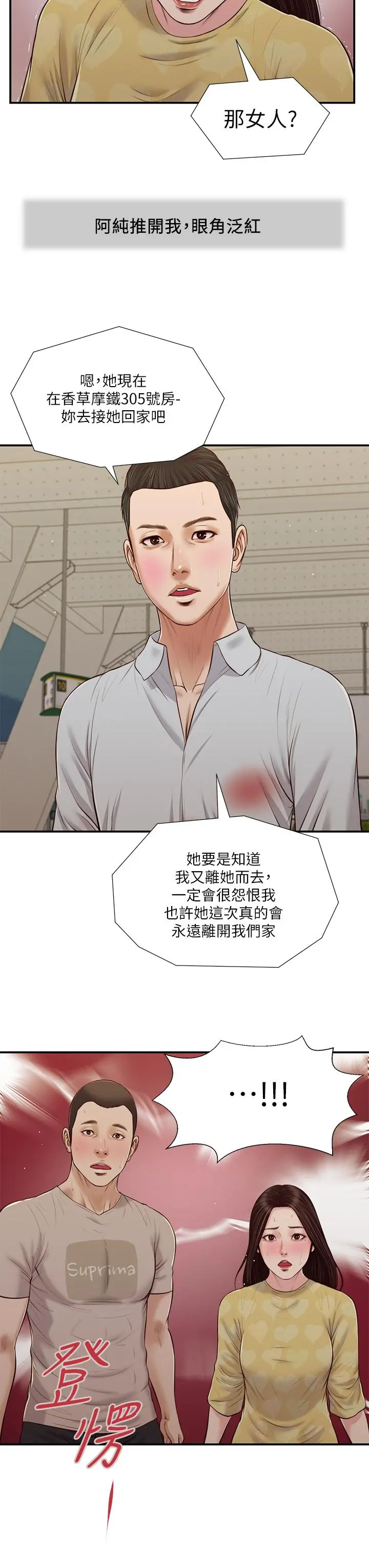 小妾 - 第78话-激情的最后一夜 - page 24