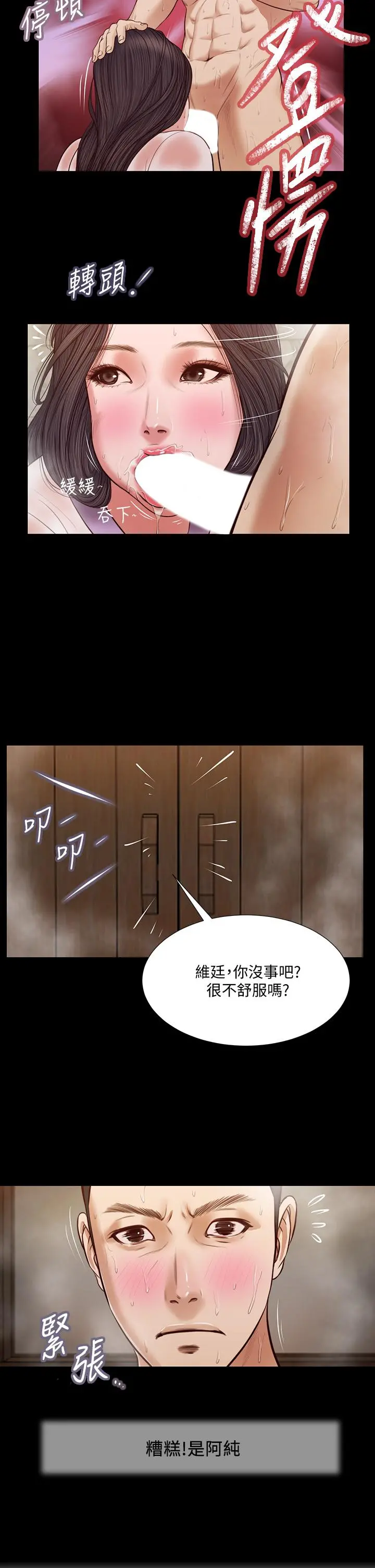 小妾 - 第30话-在维廷怀中沉沦的郑雪 - page 2