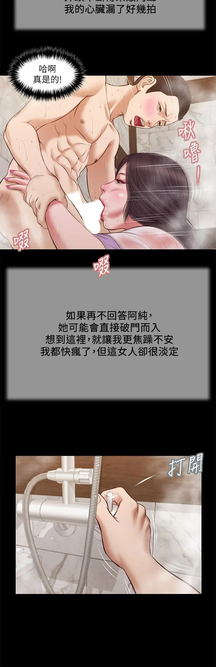 小妾 - 第30话-在维廷怀中沉沦的郑雪 - page 5
