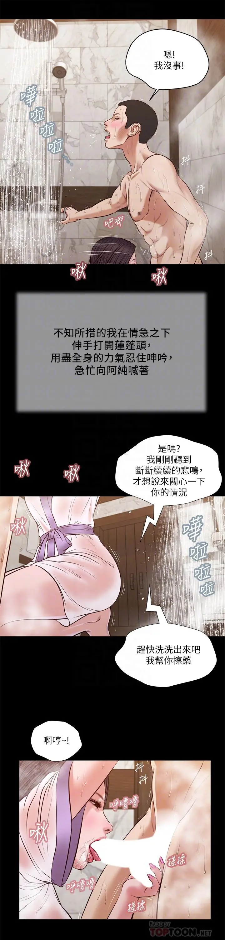 小妾 - 第30话-在维廷怀中沉沦的郑雪 - page 6