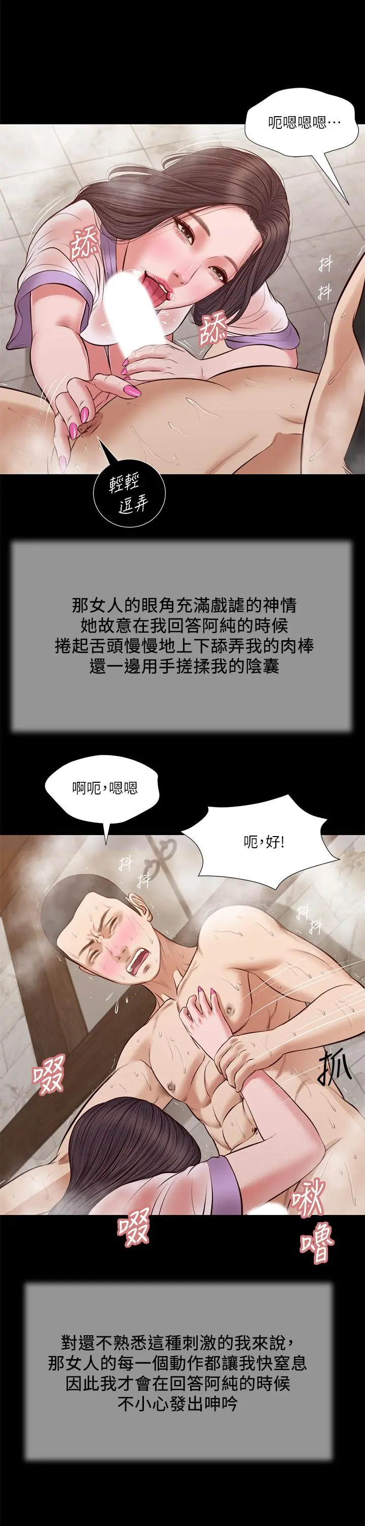 小妾 - 第30话-在维廷怀中沉沦的郑雪 - page 7