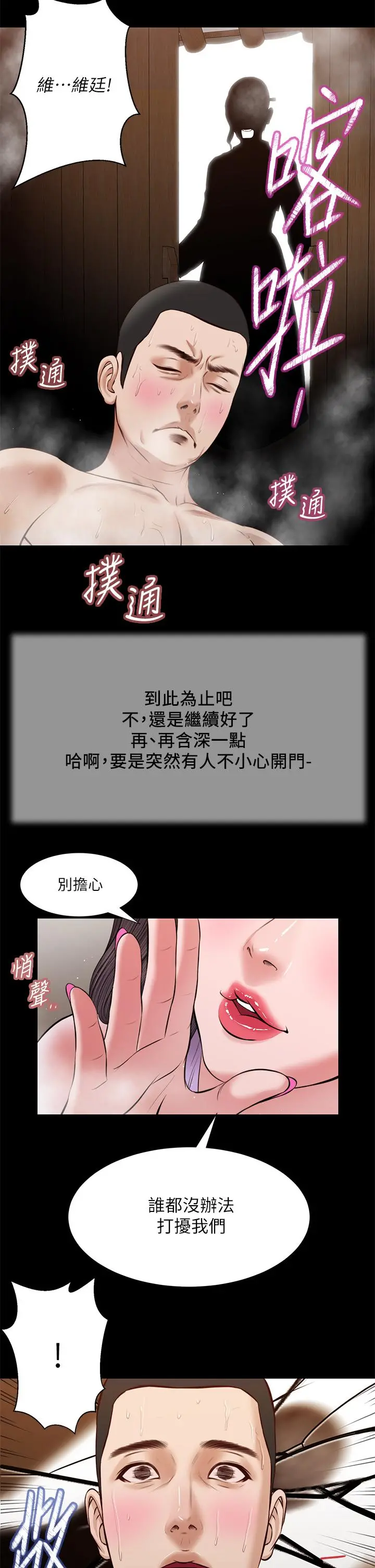 小妾 - 第30话-在维廷怀中沉沦的郑雪 - page 9