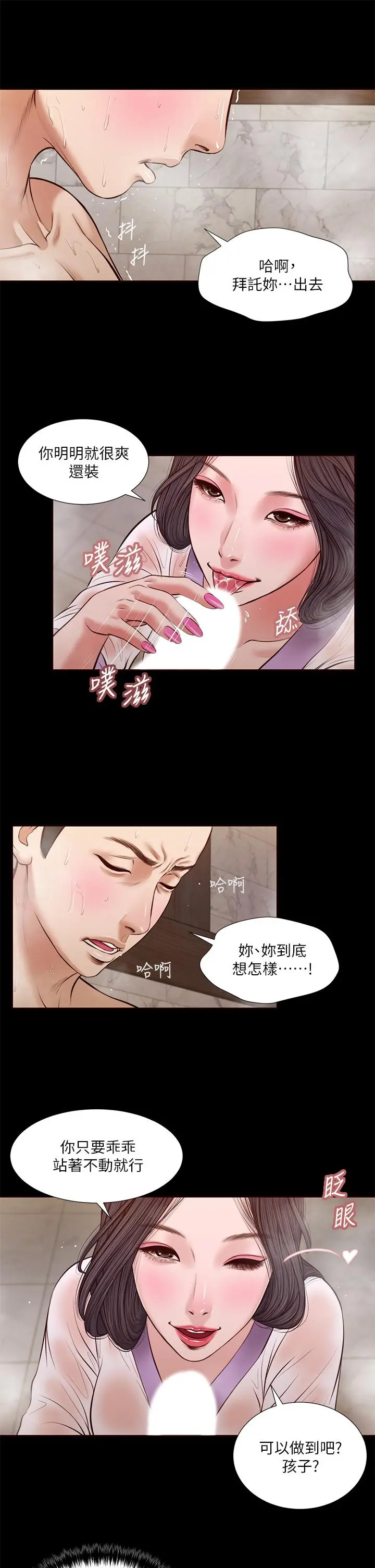 小妾 - 第30话-在维廷怀中沉沦的郑雪 - page 11