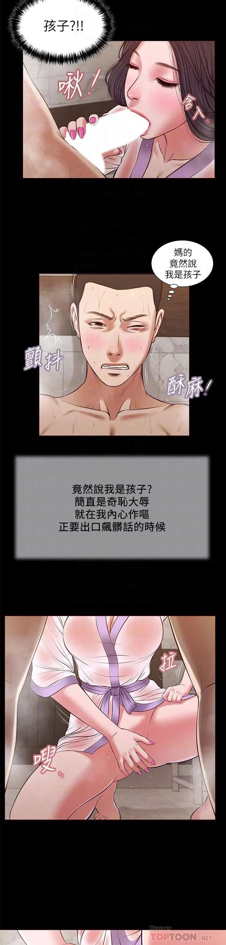 小妾 - 第30话-在维廷怀中沉沦的郑雪 - page 12