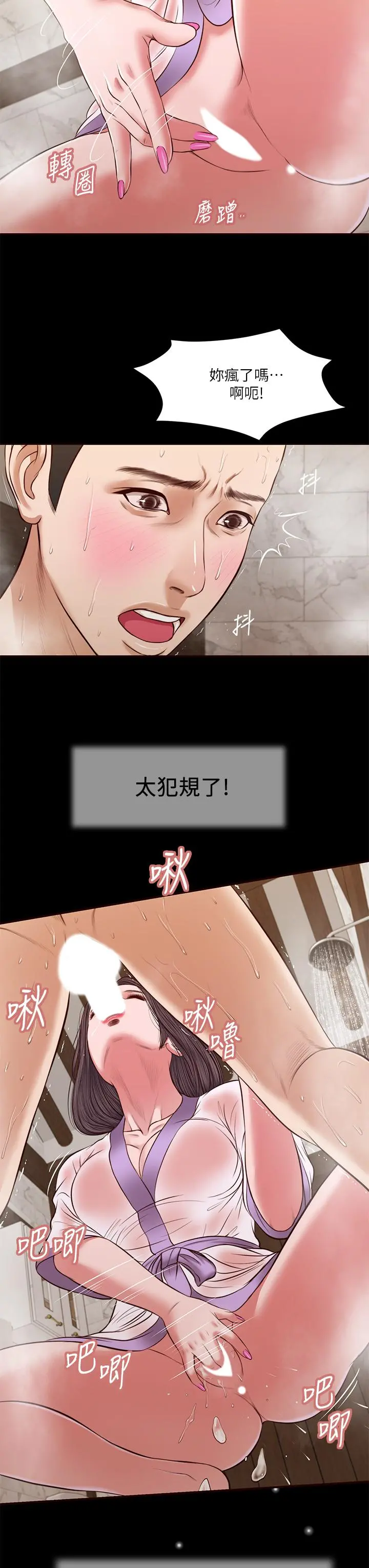 小妾 - 第30话-在维廷怀中沉沦的郑雪 - page 13