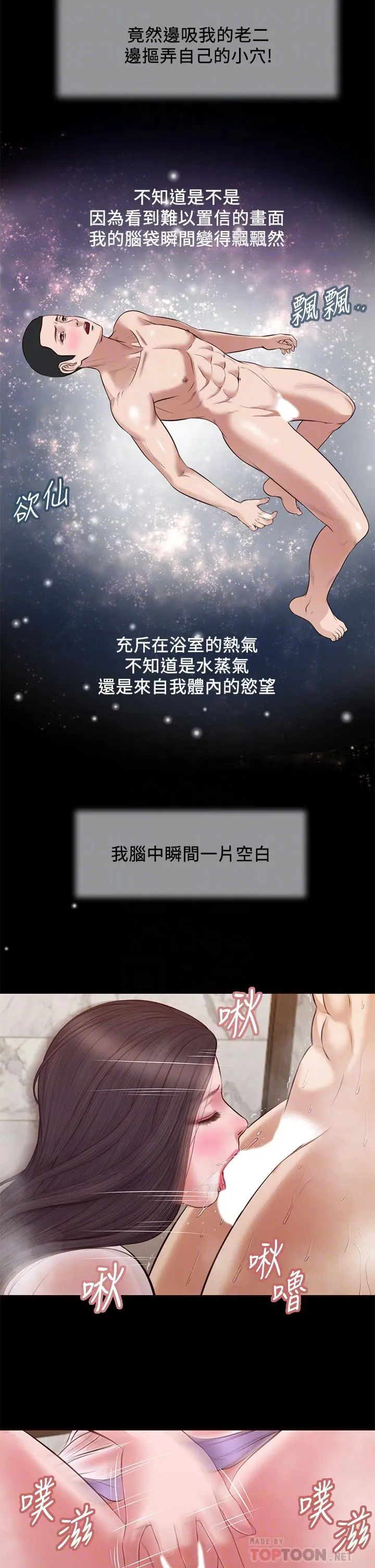 小妾 - 第30话-在维廷怀中沉沦的郑雪 - page 14
