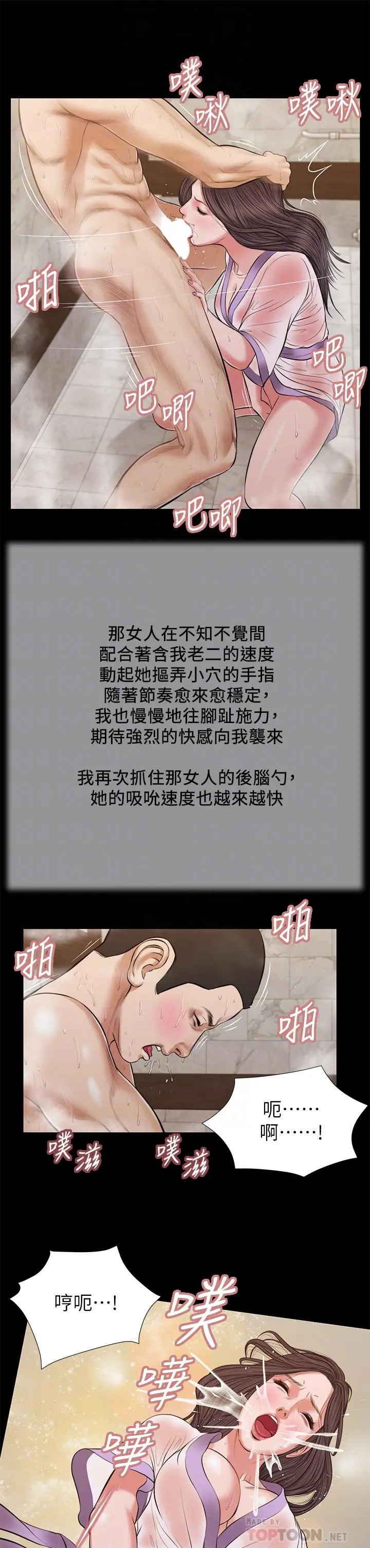 小妾 - 第30话-在维廷怀中沉沦的郑雪 - page 16