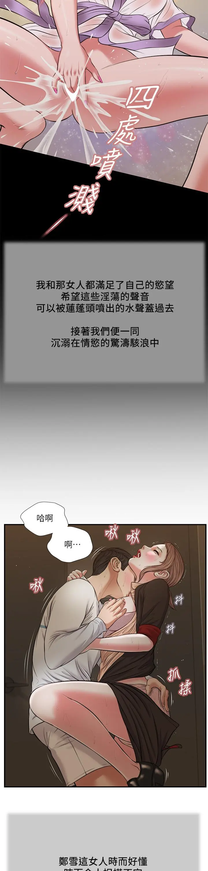 小妾 - 第30话-在维廷怀中沉沦的郑雪 - page 17