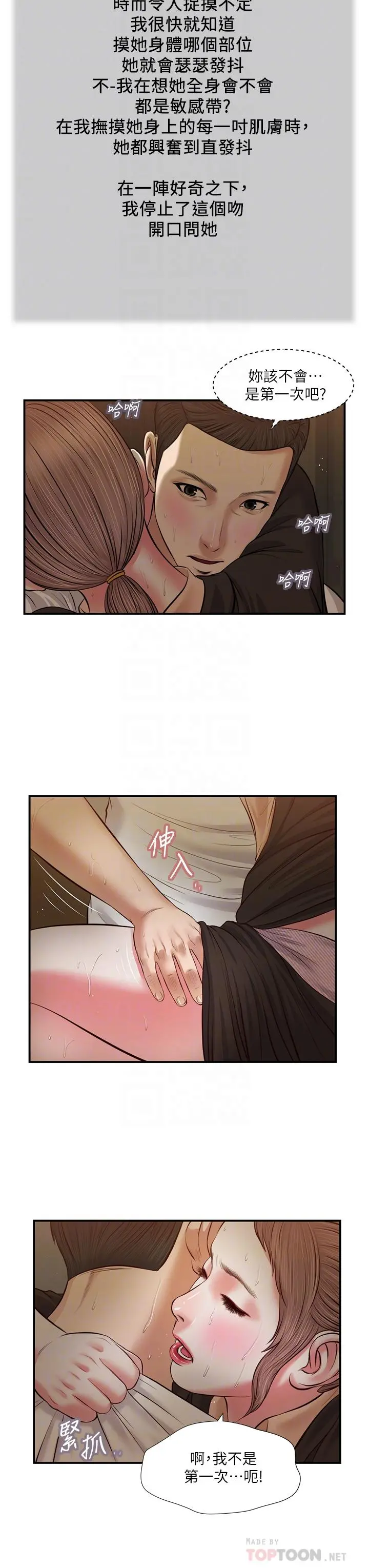 小妾 - 第30话-在维廷怀中沉沦的郑雪 - page 18