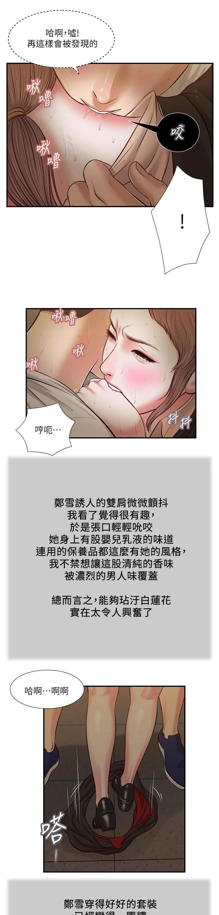 小妾 - 第30话-在维廷怀中沉沦的郑雪 - page 19