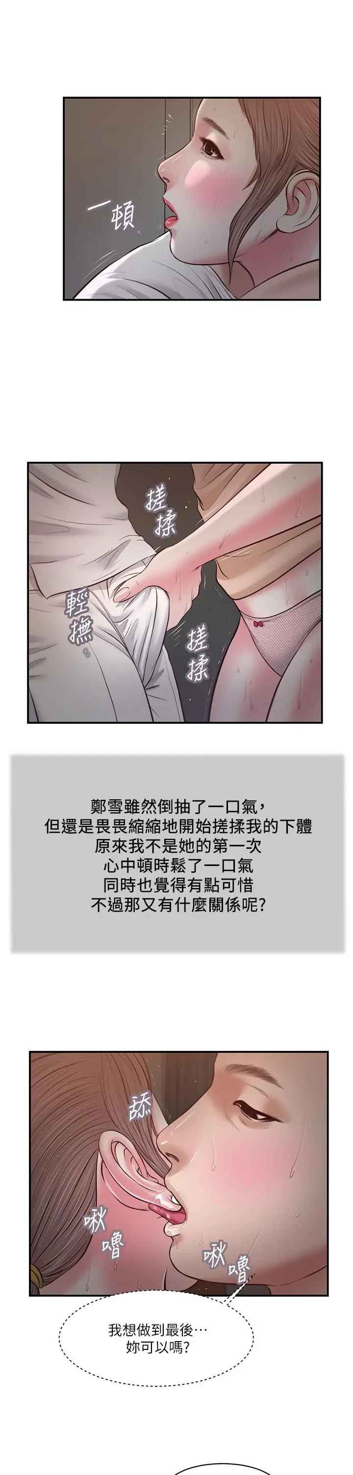 小妾 - 第30话-在维廷怀中沉沦的郑雪 - page 21
