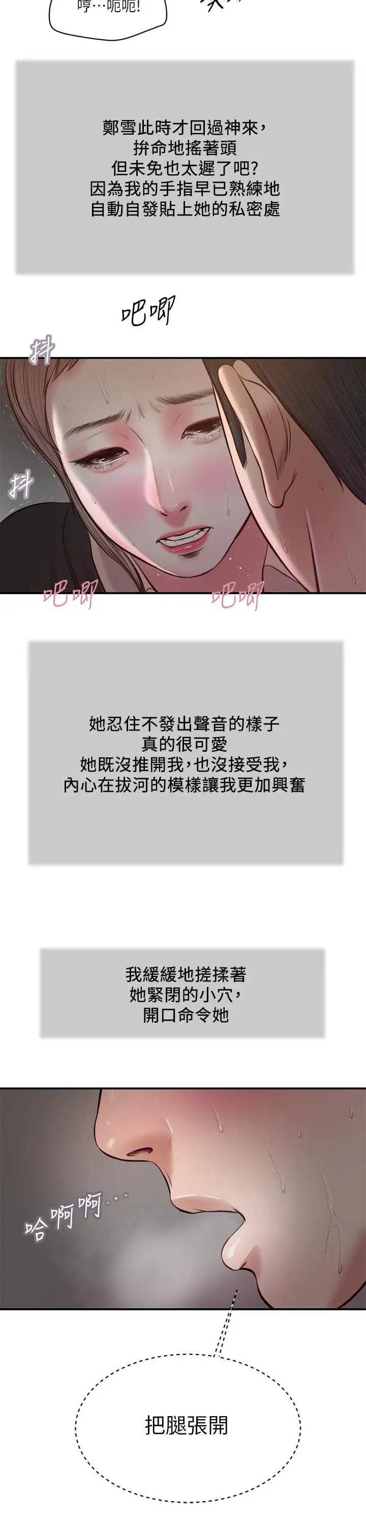小妾 - 第30话-在维廷怀中沉沦的郑雪 - page 24