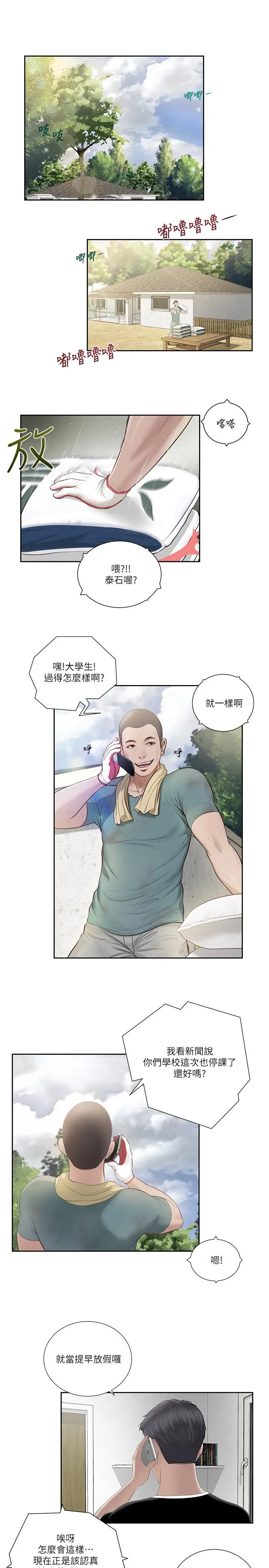小妾 - 第1话-我家的新妈妈 - page 2