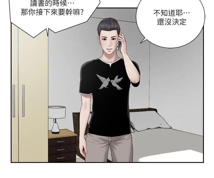 小妾 - 第1话-我家的新妈妈 - page 3