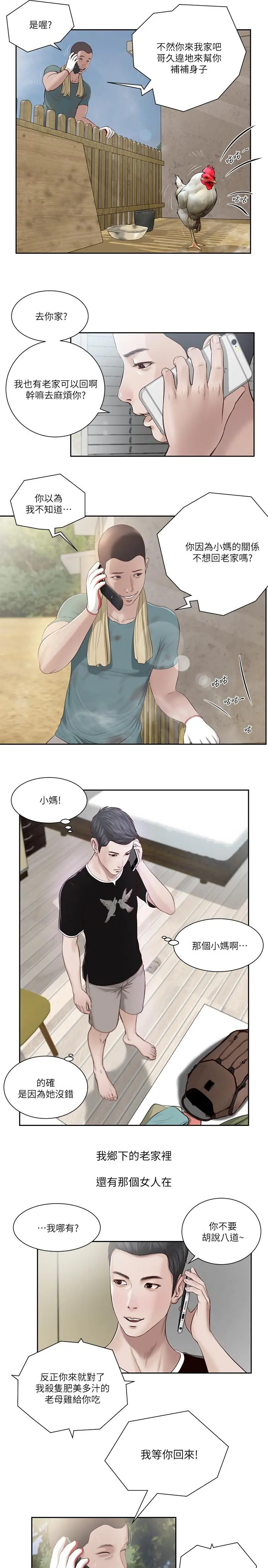 小妾 - 第1话-我家的新妈妈 - page 4