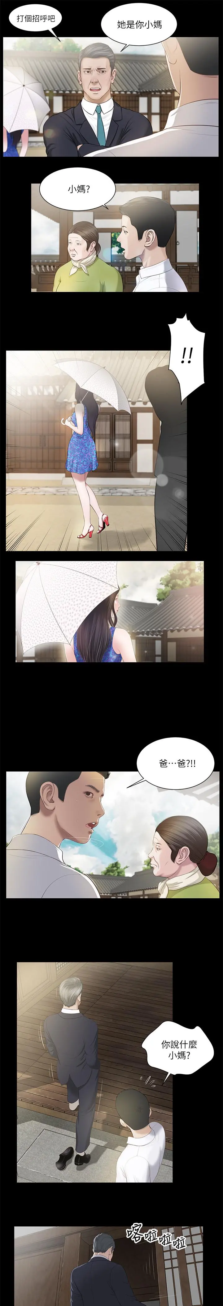 小妾 - 第1话-我家的新妈妈 - page 8
