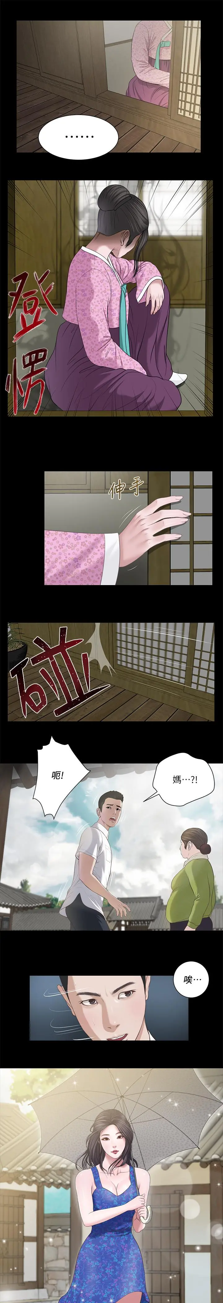 小妾 - 第1话-我家的新妈妈 - page 10