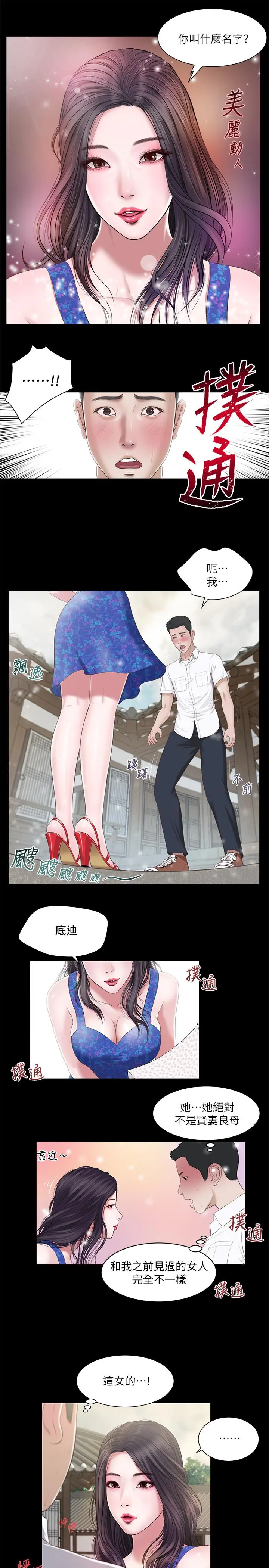小妾 - 第1话-我家的新妈妈 - page 12