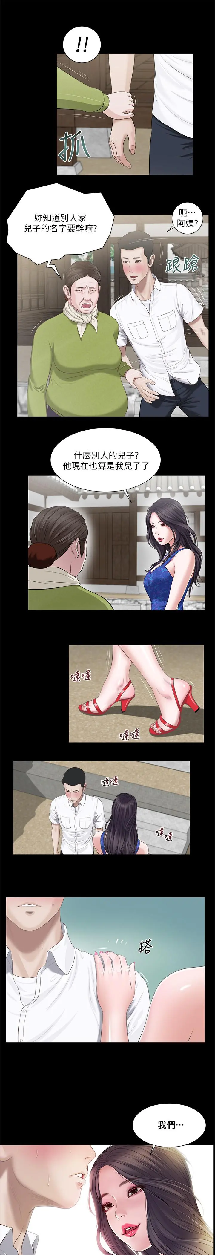 小妾 - 第1话-我家的新妈妈 - page 14