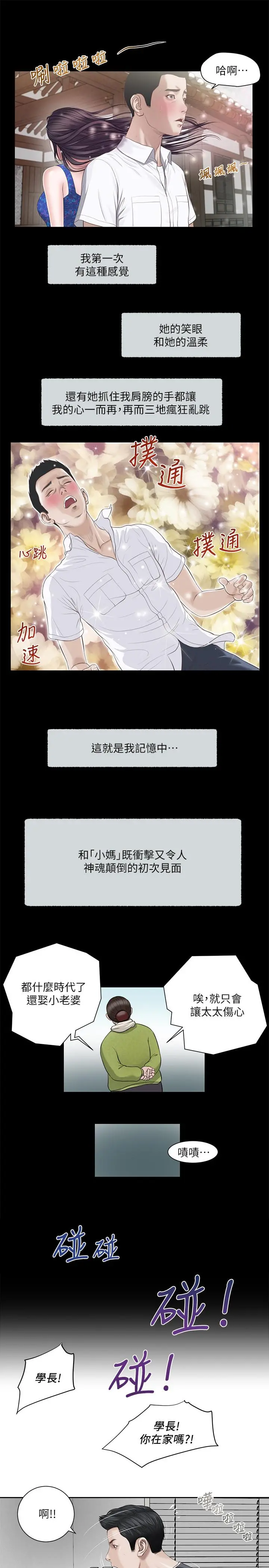 小妾 - 第1话-我家的新妈妈 - page 16