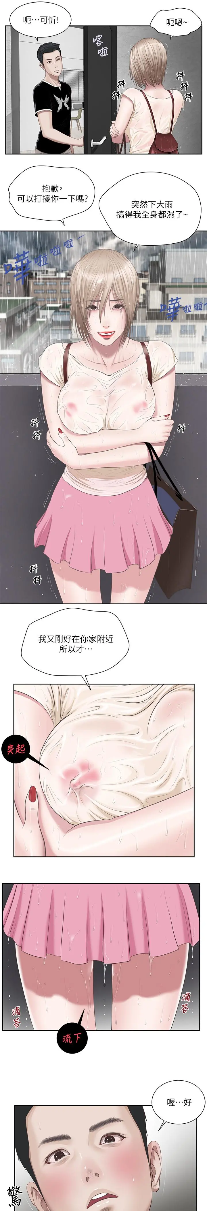 小妾 - 第1话-我家的新妈妈 - page 18
