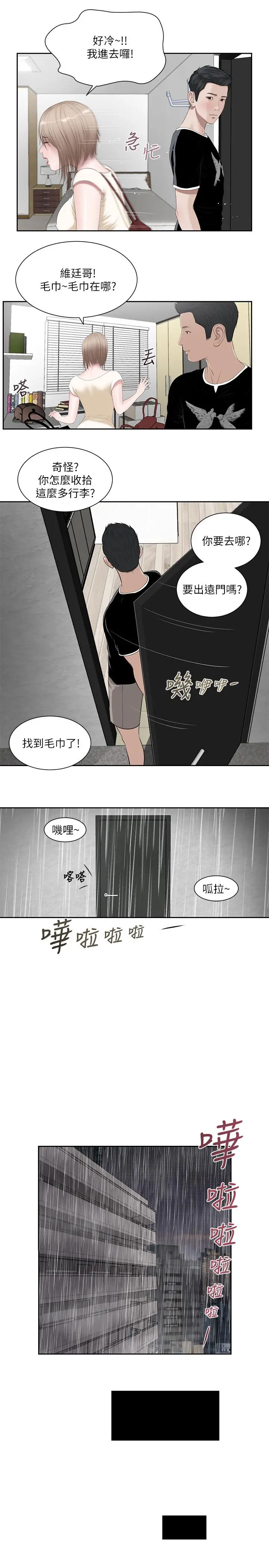 小妾 - 第1话-我家的新妈妈 - page 20