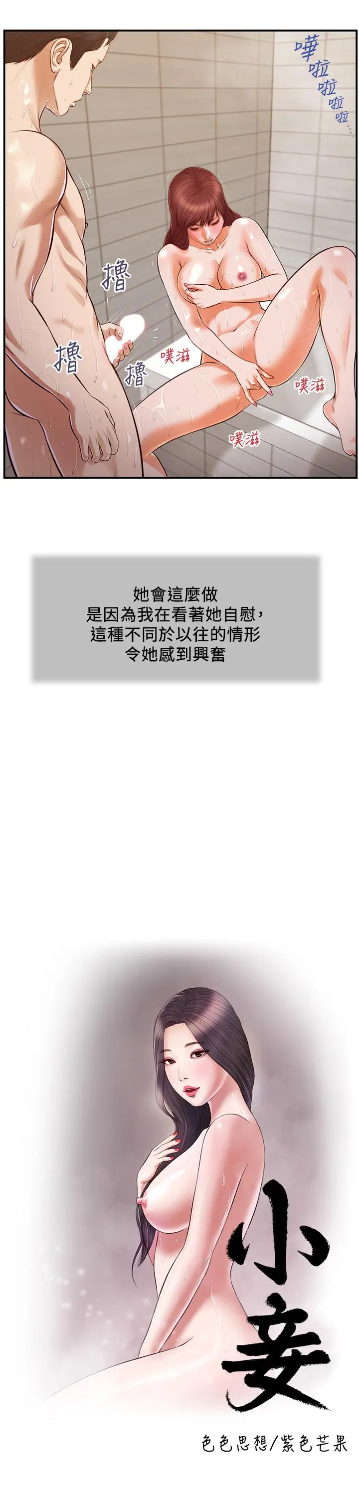 小妾 - 第111话-求求你干我 - page 5