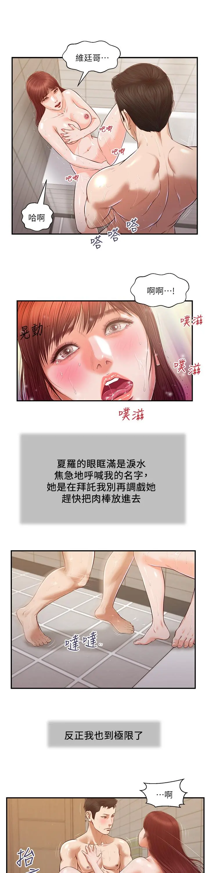小妾 - 第111话-求求你干我 - page 7