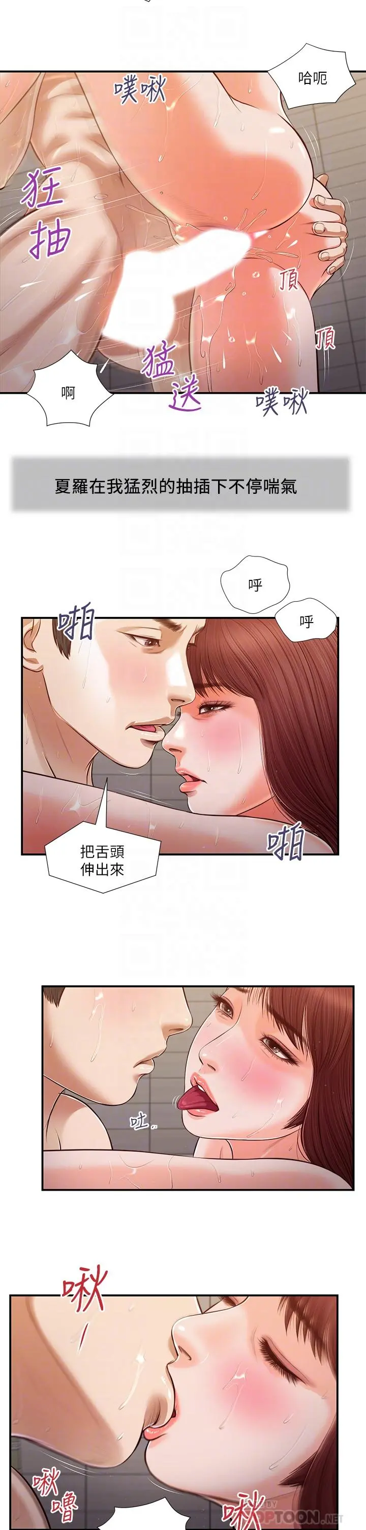 小妾 - 第111话-求求你干我 - page 10