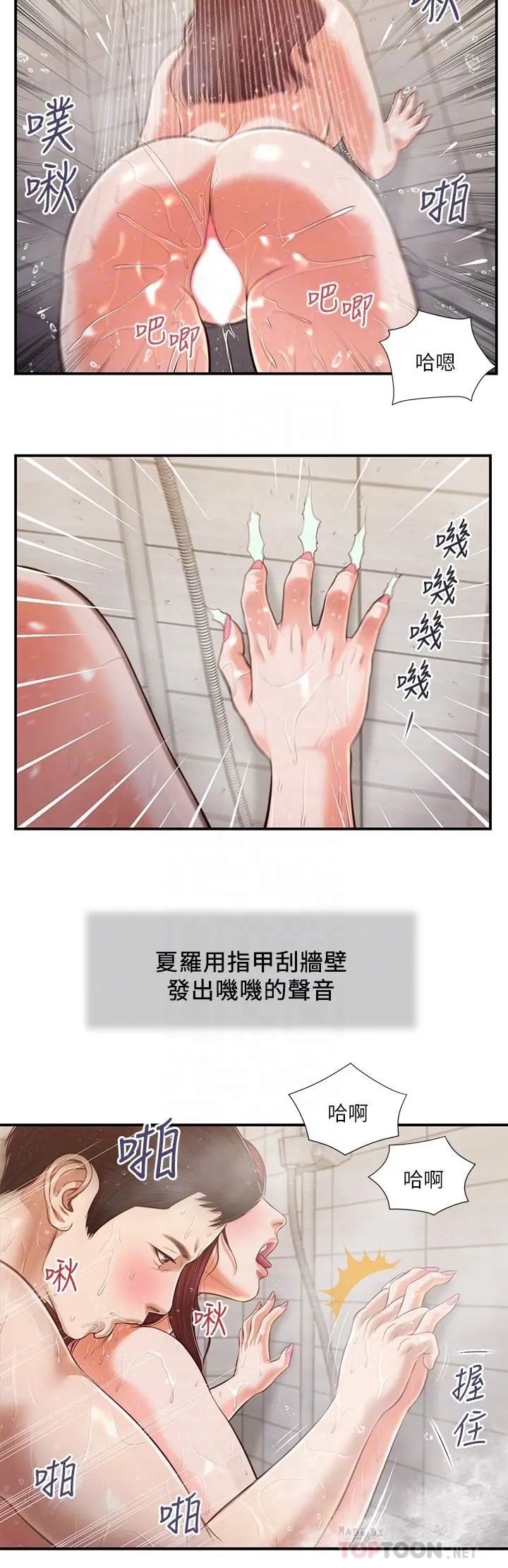 小妾 - 第111话-求求你干我 - page 16