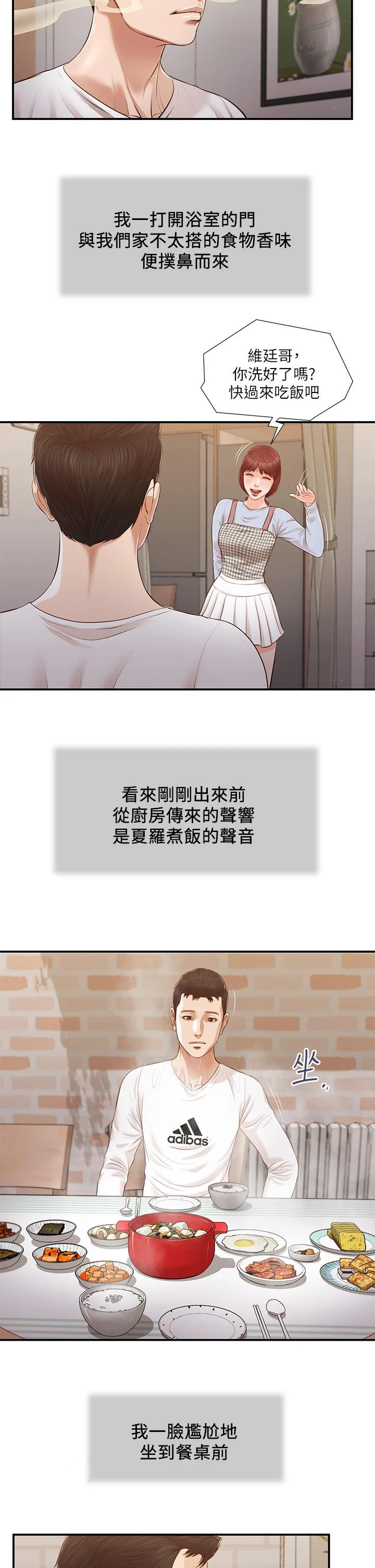 小妾 - 第111话-求求你干我 - page 21
