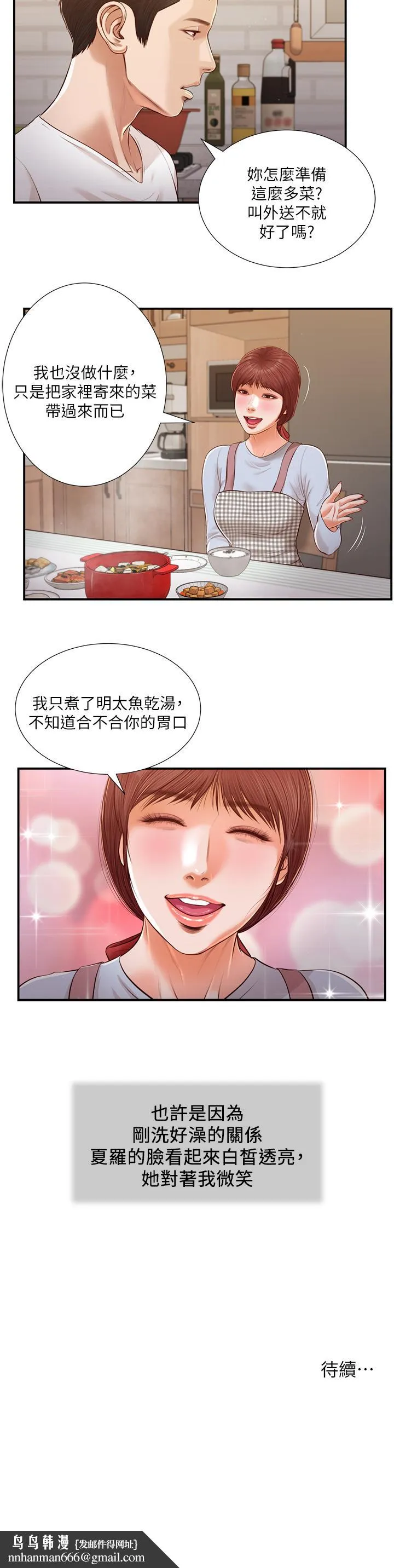 小妾 - 第111话-求求你干我 - page 22