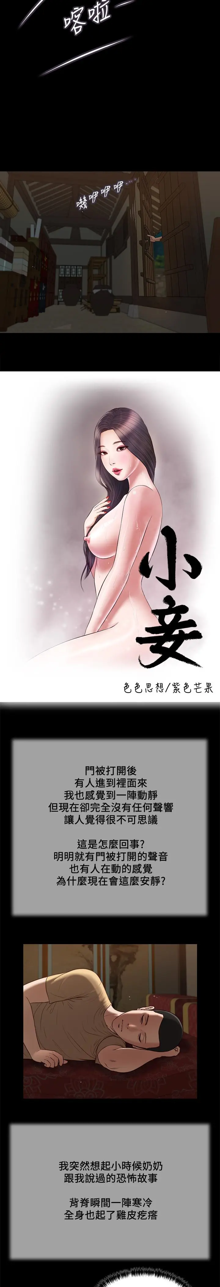 小妾 - 第20话-正是好奇女人的年纪 - page 2