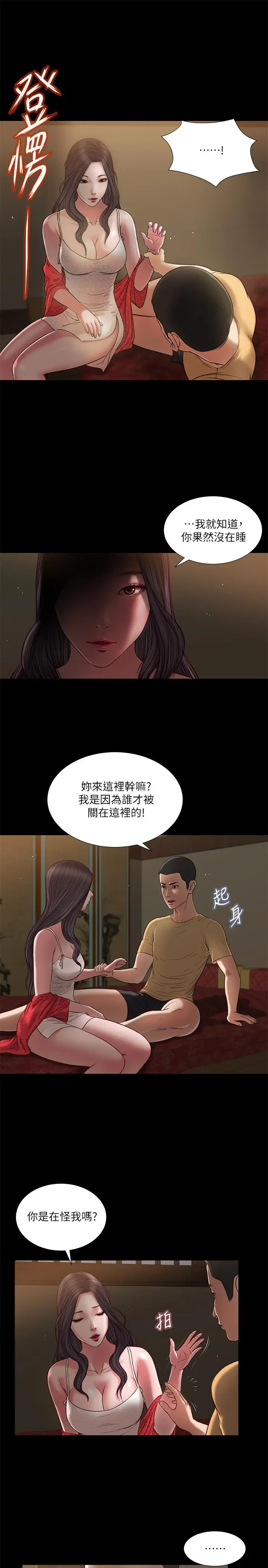 小妾 - 第20话-正是好奇女人的年纪 - page 5