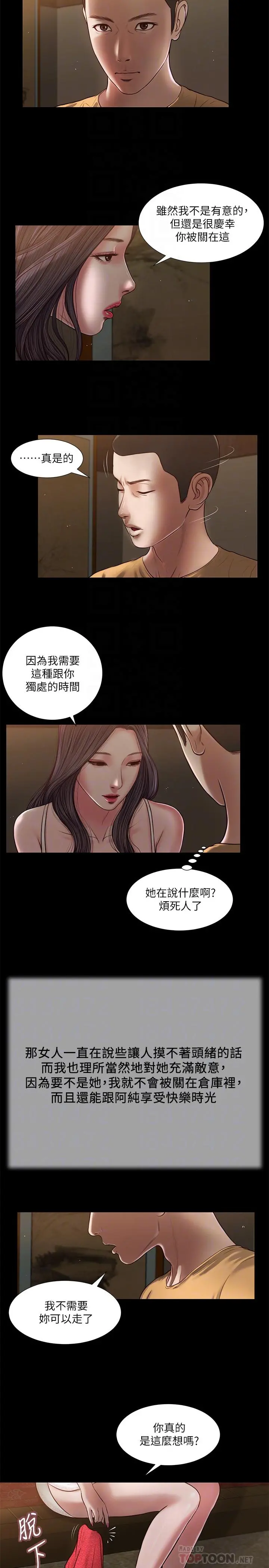 小妾 - 第20话-正是好奇女人的年纪 - page 6