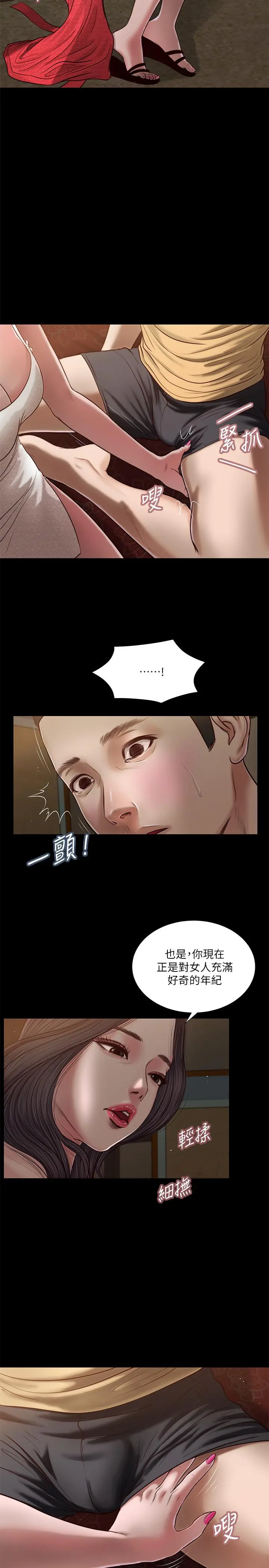 小妾 - 第20话-正是好奇女人的年纪 - page 7