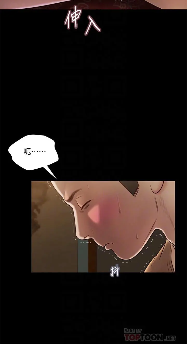 小妾 - 第20话-正是好奇女人的年纪 - page 8