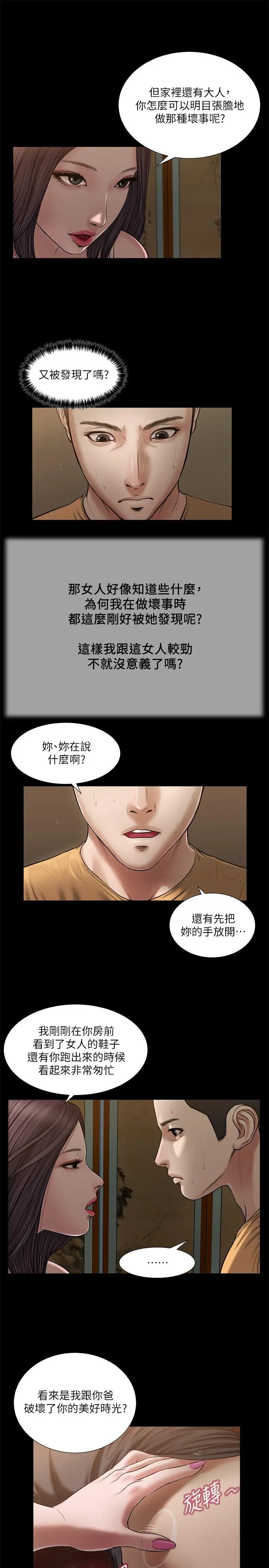 小妾 - 第20话-正是好奇女人的年纪 - page 9