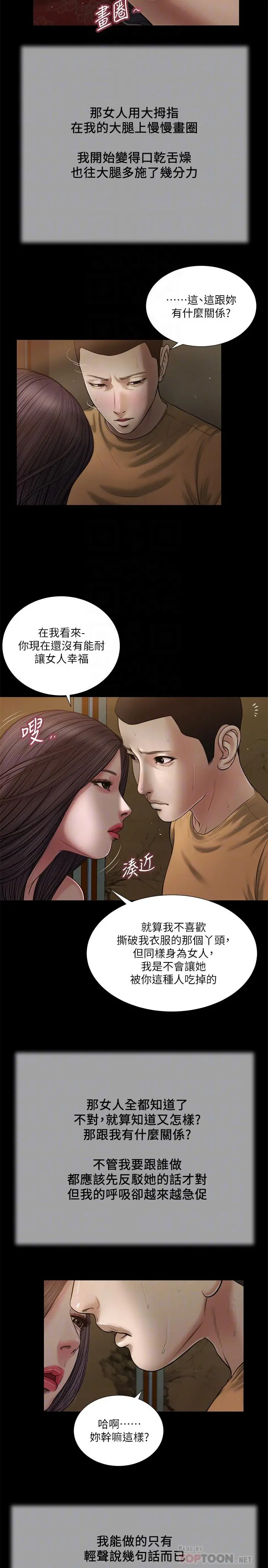 小妾 - 第20话-正是好奇女人的年纪 - page 10