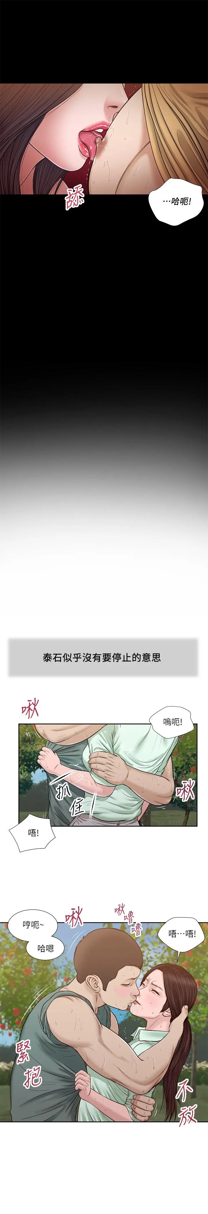 小妾 - 第20话-正是好奇女人的年纪 - page 13