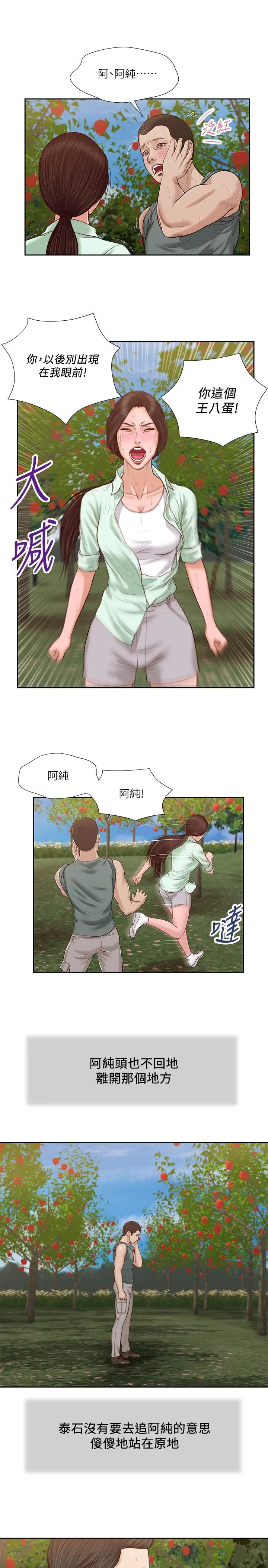小妾 - 第20话-正是好奇女人的年纪 - page 17