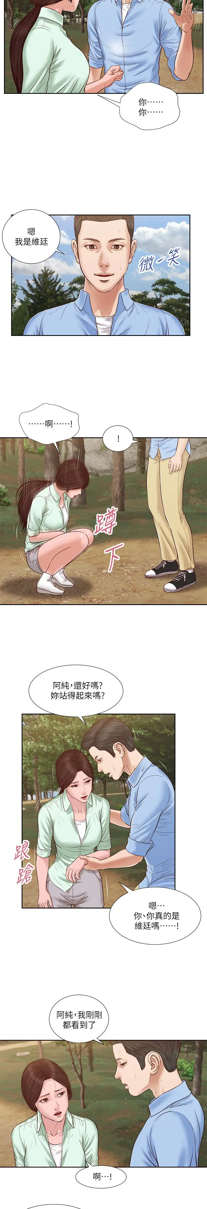 小妾 - 第20话-正是好奇女人的年纪 - page 19